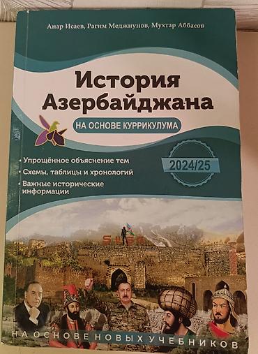 Спорт и хобби: История Азербайджана 11 класс — 1