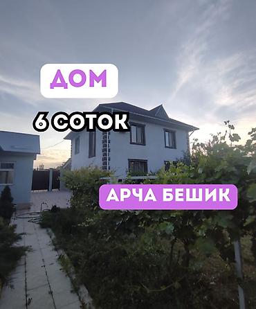 абдурахманова: ПРОДАЁТСЯ ДОМ В АРЧА-БЕШИКЕ! Отличная локация в одном из — 1
