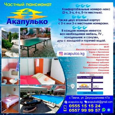 продаю дом в г кант: Коттедж, Пансионат "Акапулько" Тамчы, Детская площадка, Охраняемая территория, Парковка, стоянка