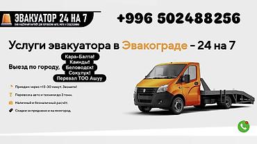эвокуатор: С лебедкой — 1