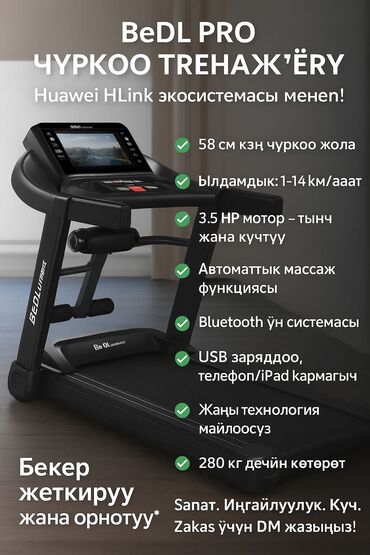 велосипед с мотором: Беговая дорожка BeDL PRO (экосистема Huawei HLink) Характеристики: -
