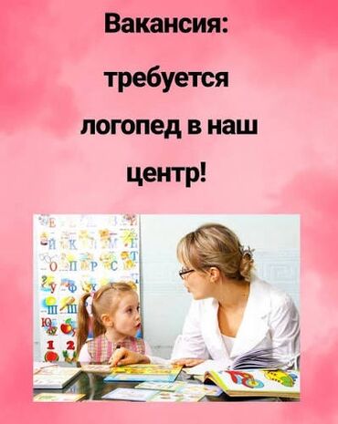 курсы игра на гитаре: Вакансия: требуется логопед в наш центр! А так же подойдут 