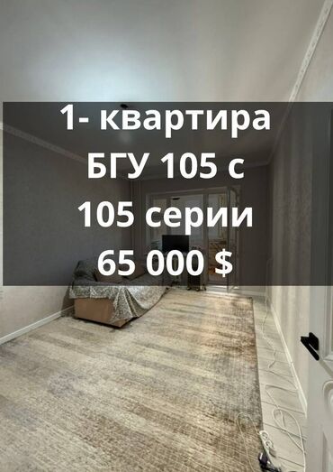 продаю квартиру в г кант жилдома: 1 комната, 35 м², 105 серия, 5 этаж, Евроремонт