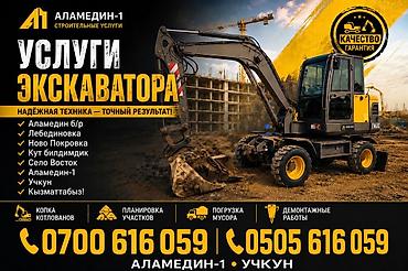 Услуги экскаватора | Котлованы