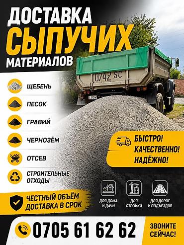 Отсев. Смесь. Песок Грязный отсев. Оптималка. 🚚 Доставка ЗИЛ КамАЗ