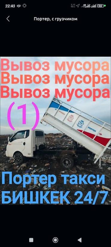 inter kg: Вывоз бытового мусора — 1