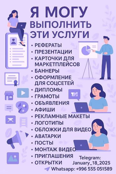 Интернет реклама: УСЛУГИ ДИЗАЙНА ✨ Создаю красоту и стиль для ваших задач! Всё, что