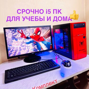 Настольные ПК и рабочие станции: Компьютер, ядер - 4, ОЗУ 8 ГБ, Intel Core i5, HDD + SSD