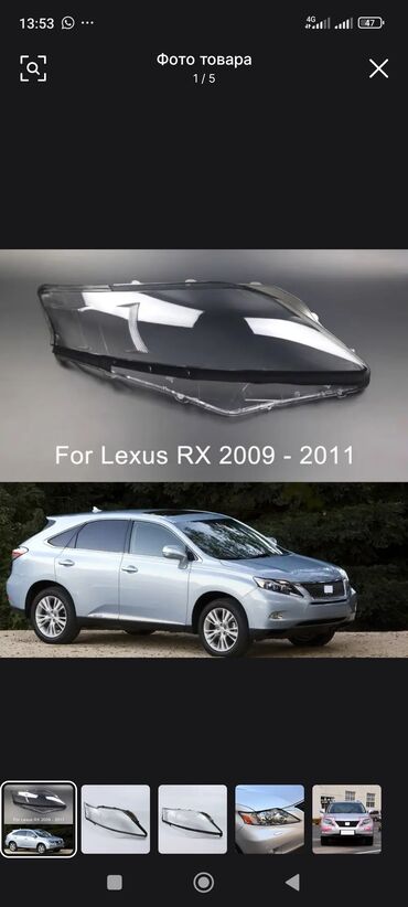 фары rx300: СТЕКЛО ФАР И СТОПЫ на LEXUS RX на все поколения в наличии и на заказ