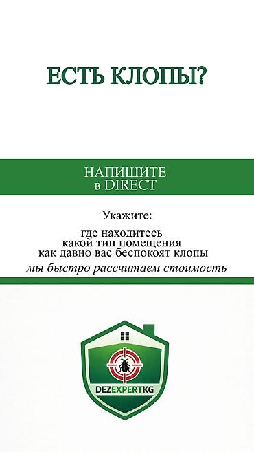 fre fire: Дезинфекция, дезинсекция, | Клопы, | Дома, Кафе, магазины, Квартиры — 10