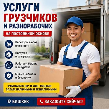 smart logistics: Грузчик. Больше 6 лет опыта — 3