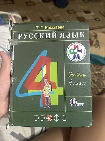 Учебники: Комплект школьных учебников для 4 класса. Состав: - Родная речь — 2