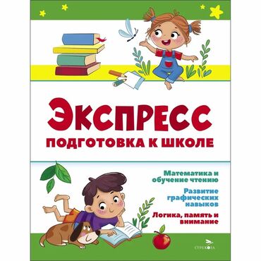Другие курсы: Подготовка к школе на полеый день С 8.00-17.00 ч С 3 разовым питанием