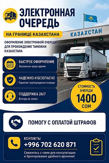 растаможка казак: Электронная очередь на границе Казахстана Услуга оформления — 1