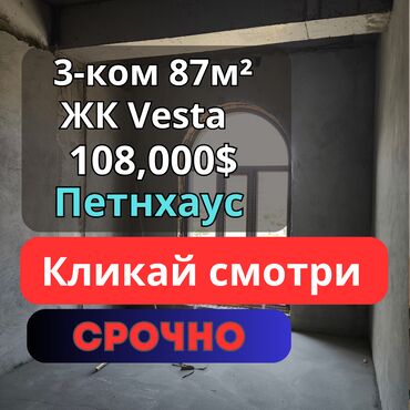 земельный участок первая линия: 3 бөлмө, 87 кв. м, Элитка, 9 кабат, ПСО (өзү оңдоп түзөтүп бүтүү үчүн)