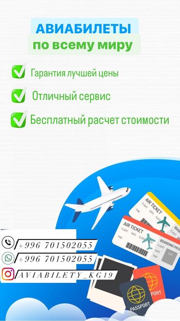 кызыл кыя: Онлайн авиабилеты Не выходя из дома 100%гарантия Обмен,возврат✅