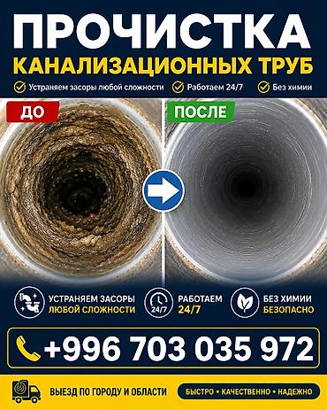 ремонт кылыш керек: Канализацияны тазалоочу тростор — 1
