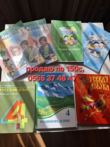 умный блокнот: Учебники для 1 и 4 классов по 150с азбука 100с мкр Аламедин1