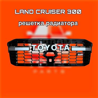 cruser: Решётка радиатора для Toyota Land Cruiser 300 (стиль GR) - — 1