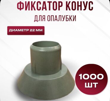 биндеры 220 листов с квадратными отверстиями: Опалубка Дубалдар үчүн, Жаңы 22, Өзү алып кетүү
