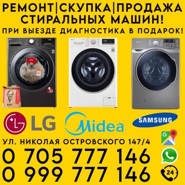 haier стиральная машина: Ремонт! Скупка! Продажа! Стиральных машин. При выезде, диагностика