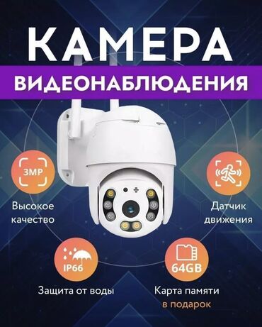 ip камеры 704x480: Wi-Fi Камера видеонаблюдения уличная и для дома 4MP + флешка 64гб в