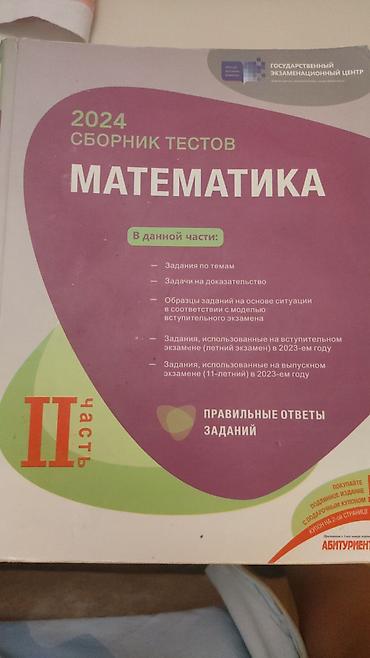 Testlər: DİM (Государственный экзаменационный центр) nəşrləri – Test Topluları — 4