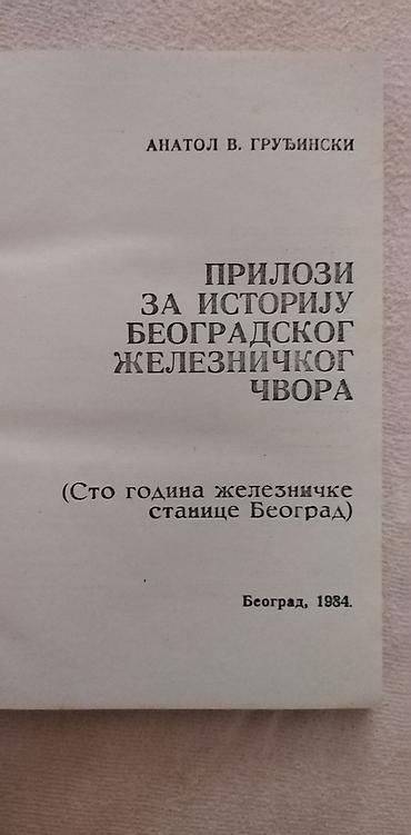 Knjige: Knjiga:Prilozi za istoriju beogradskog zeleznickog cvora,1984.god. 200 — 2