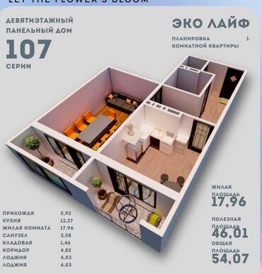 интергельпо квартира: 1 бөлмө, 54 кв. м, 107-серия, 7 кабат, ПСО (өзү оңдоп түзөтүп бүтүү үчүн)