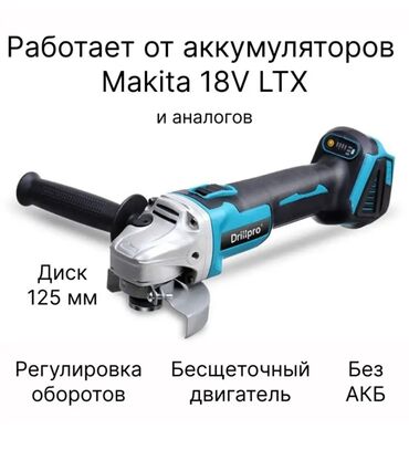 продам запчасти на доильный аппарат: Аккумуляторный балгарка сатылат абалы жаңы