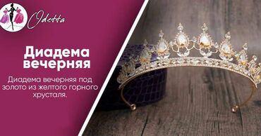 Другая бижутерия: Продаются свадебные короны\диадемы(бижутерия\горный хрусталь) — 11