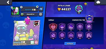 ufc 2: Brawl Stars аккаунт - Трофеи: 44 537 (Путь к славе пройден до — 4