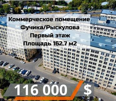 Офисы: Продаю Офис 162 м², Без ремонта, Без мебели, Многоэтажное здание, 1 этаж