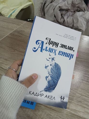 лыжа в бишкеке: Книга с белой обложкой, на которой изображены стилизованные фиолетовые
