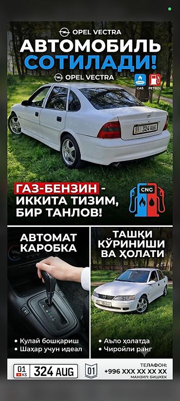 Opel Vectra: 2000 г., Автомат, Газ, Седан