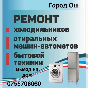 ремонт ноутбуков на дому: Предлагаем услуги по ремонту бытовой техники. Осуществляем выезд на