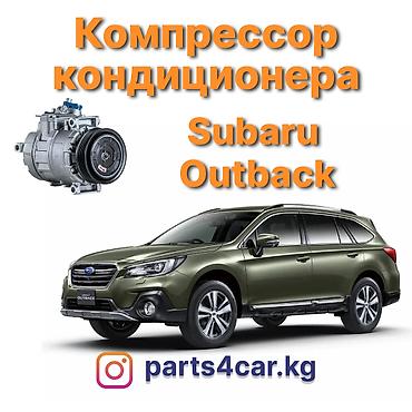 Кондиционер Subaru 2018 г., Новый, Аналог, Китай