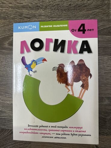 я и мир 4 класс бухова гдз 2 часть: Тетрадь Kumon «Логика» предназначена для развития логического мышления