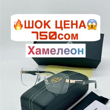 серьги с изумрудом: Очки-хамелеоны с безободковой оправой и прямоугольными линзами. Модель