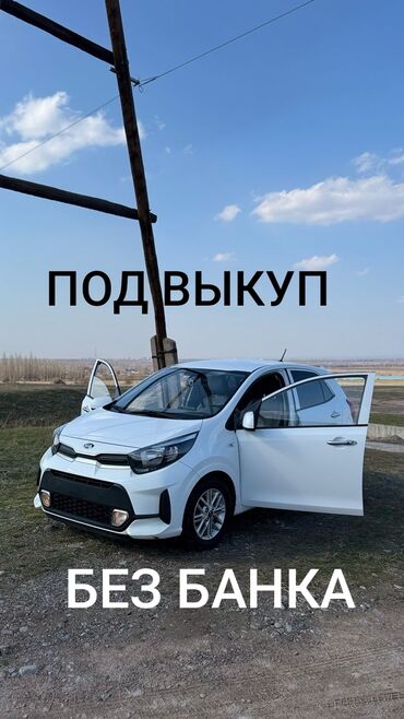 Kia: Kia Morning: 2020 г., 1 л, Автомат, Бензин, Хэтчбэк