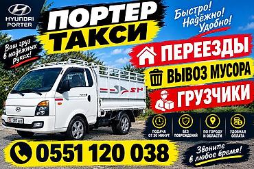 Оңдоп-түзөө жана курулуш: Буйрутма берүү Хендай портер, Көчүү, Жүк ташуучу жумушчусу менен — 1