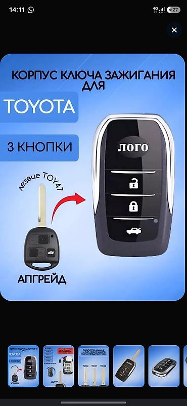 мото бокс: Корпус ключа зажигания для Toyota (апгрейд с обычного ключа на — 1