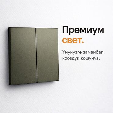 smart light: Двухклавишный настенный выключатель премиум-класса. - Современный — 1