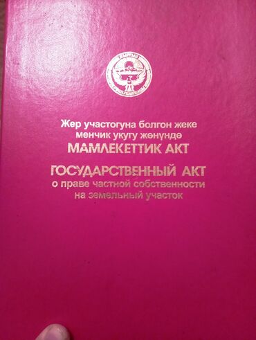 Продажа участков: 5 соток, Для сельского хозяйства, Красная книга