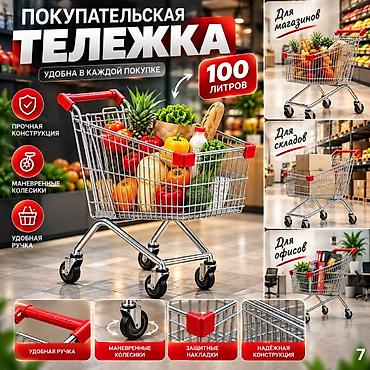 Покупательские тележки для магазинов и торговых центров - lalafo.kg да Покупательские тележки для магазинов и торговых центров -