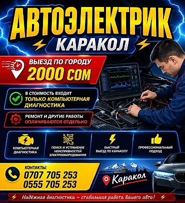 sprinter 315: Услуги автоэлектрика, Компьютерная диагностика, Специализация: Легковое авто, С выездом — 1