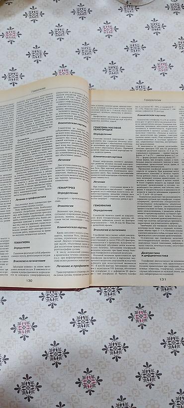 Kitablar və jurnallar: Məhsul: “Bolşaya Meditsinskaya Ensiklopediya” (rus dilində) - Müasir — 4
