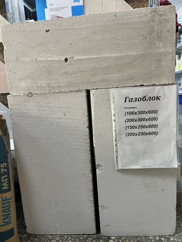 уголь арча бешик: Газоблок, Автоклавдуу, 600x100x300