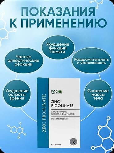 аргинат цинка: Цинк пиколинат, Для укрепления иммунитета, Для взрослых, Турция, Капсулы, Новый — 2