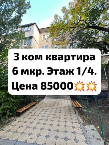 1 комнатная квартира бишкек продажа: 3 комнаты, 62 м², 104 серия, 1 этаж, Косметический ремонт